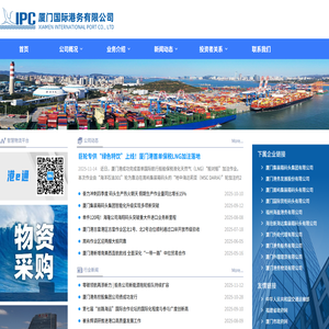 国际港务门户