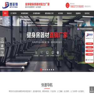 智能健身房器材厂家_室内商用健身器材批发_跑步机价格-动感单车-椭圆机-力量健身器械大全报价-_广州博菲特健身器材有限公司