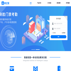 校之宝 - 校园一脸通,校园一脸通行,k12一脸通,k12一脸通行,微信刷脸支付,支付宝刷脸支付,k12刷脸支付,刷脸门禁,刷脸考勤,校园一卡通