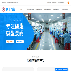 深圳ISO双认证微型泵阀定制厂家_小型泵阀供应商_隔膜泵阀批发_深圳明玉泵阀科技有限公司