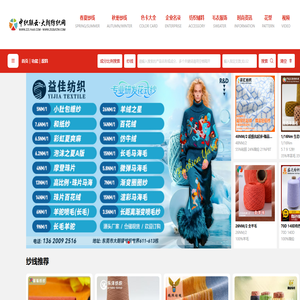 中织联云·大朗纺织网－毛织重镇 毛衣 纱线 专注纺织行业推广平台