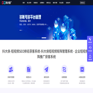 抖大侠-短视频SEO排名获客系统-抖大侠短视频矩阵管理系统