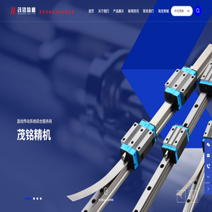 茂铭精密机械（大连）有限公司_HTPM导轨代理