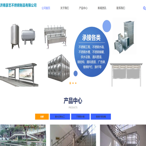 济南不锈钢加工_激光切割_不锈钢板_剪板折弯刨槽_水箱储罐小便池-豪艺不锈钢厂家