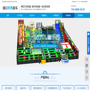 室内儿童淘气堡-幼儿园塑料滑梯-儿童乐园定制厂家-浙江欧凯游乐设备有限公司