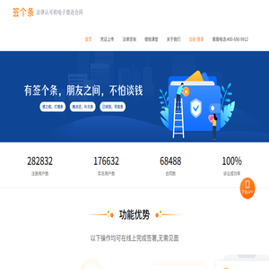 【签个条】一个线上签署借条、欠条、收条的手机软件