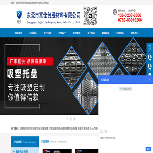 东莞市富佳包装材料有限公司