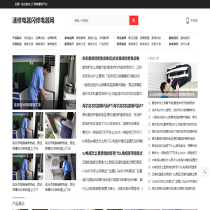 闪修电器网