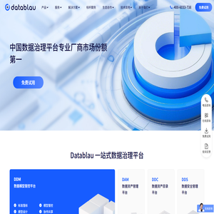 Datablau- 数语科技