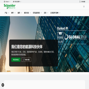 Schneider Electric 中国 | 您的能源科技伙伴