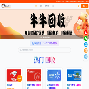 牛牛收卡-京东e卡回收-购物卡回收-卡券回收平台