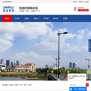 太阳能路灯_高杆灯_智慧路灯_led路灯生产厂家_扬州朗旭照明