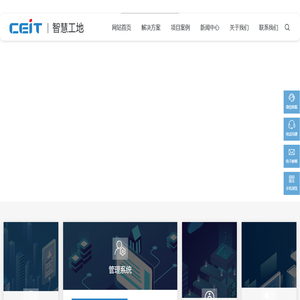 中电智慧工地 - 智慧工地|劳务实名制|塔机安全