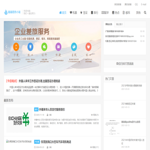 外国人来华签证办理_企业机票月结_机票酒店签证代办_涵涵君的小站