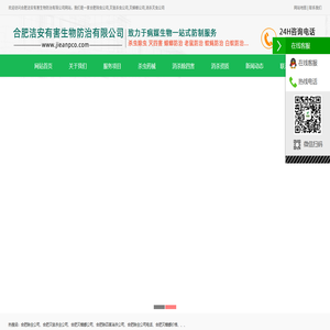合肥除虫公司_杀虫公司_灭老鼠_灭蟑螂_消杀灭虫公司-合肥洁安有害生物防治公司