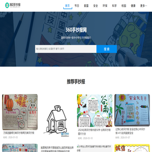 360手抄报网-提供最新手抄报图片大全