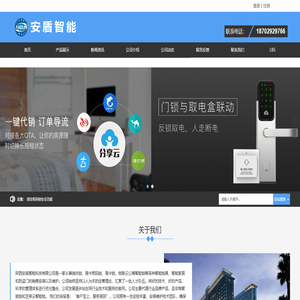 陕西安盾智能科技有限公司-主营产品指纹密码锁各种智能锁具