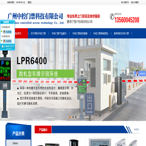广州门禁安装 门禁维修 自动感应玻璃门安装 工地道闸维修--广州中控门禁科技有限公司